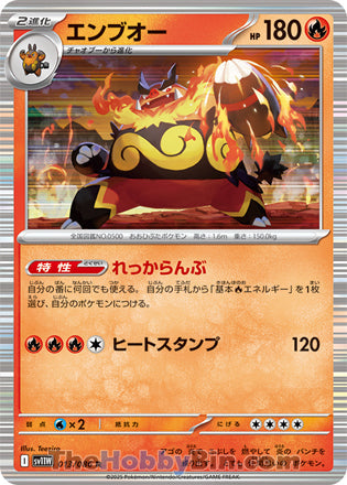 Emboar #013 Rare - White Flare Japanese Pokemon card