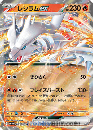 0017 Reshiram ex Double Rare White Flare