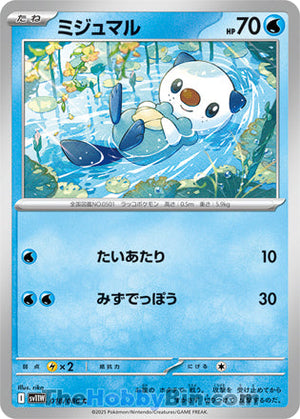 0018 Oshawott Common White Flare