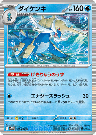 Samurott #020 Rare - White Flare Japanese Pokemon card