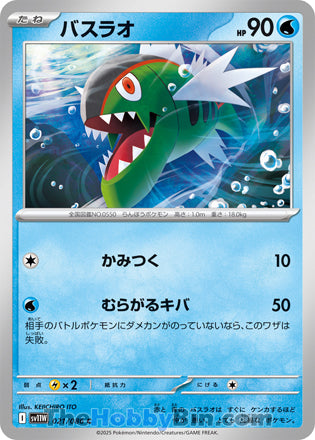 Basculin #021 Common - White Flare Japanese Pokemon card