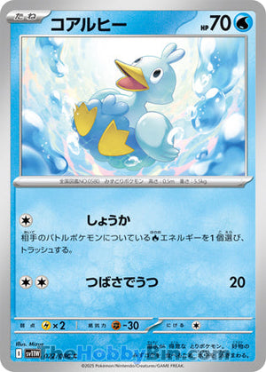 0022 Ducklett Common White Flare
