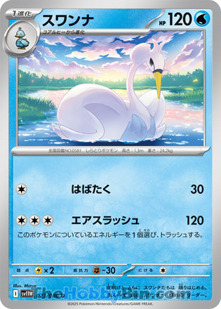 Swanna #023 Uncommon - White Flare Japanese Pokemon card