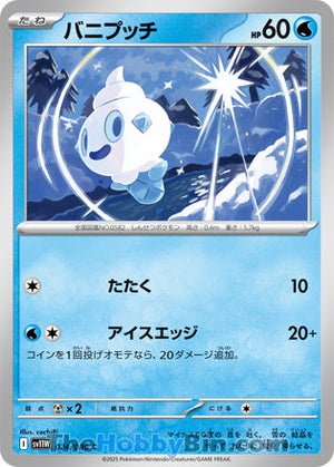 0024 Vanillite Common White Flare