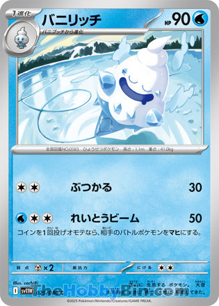 Vanillish White Flare Common #025/086
