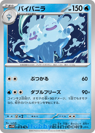 Vanilluxe #026 Uncommon - White Flare Japanese Pokemon card