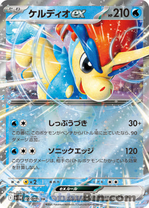 0027 Keldeo ex Double Rare White Flare