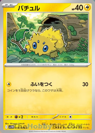 Joltik #030 Common - White Flare Japanese Pokemon card