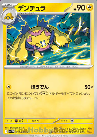 Galvantula #031 Uncommon - White Flare Japanese Pokemon card
