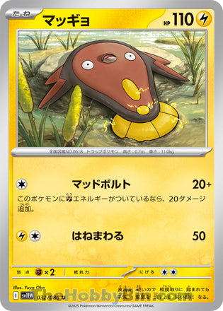 Stunfisk White Flare Uncommon #032/086