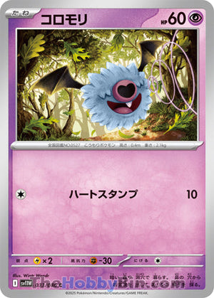 0033 Woobat Common White Flare