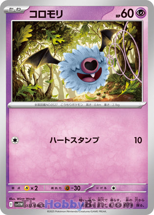 Woobat #033 Common - White Flare Japanese Pokemon card