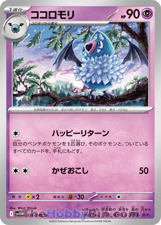 Swoobat #034 Uncommon - White Flare Japanese Pokemon card