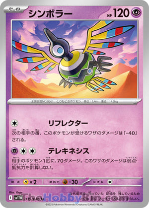 0035 Sigilyph Uncommon White Flare