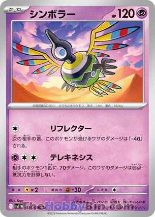 Sigilyph #035 Uncommon - White Flare Japanese Pokemon card