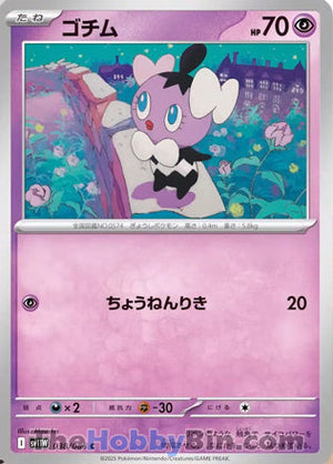 0038 Gothita Common White Flare