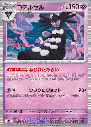 0040 Gothitelle Rare White Flare