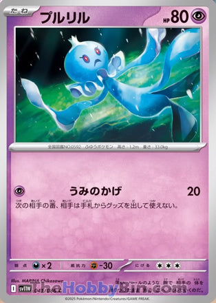 Frillish White Flare Common #041/086