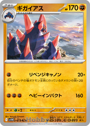 Gigalith #045 Uncommon - White Flare Japanese Pokemon card