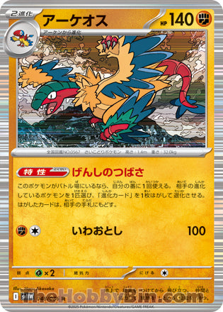 Archeops White Flare Rare #048/086