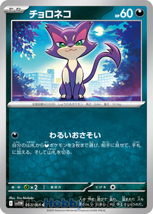 Purrloin #052 Common - White Flare Japanese Pokemon card
