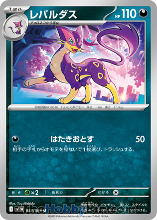 Liepard #053 Uncommon - White Flare Japanese Pokemon card