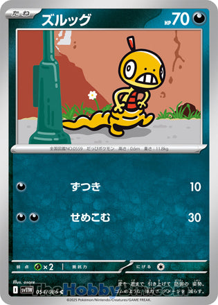 Scraggy #054 Common - White Flare Japanese Pokemon card