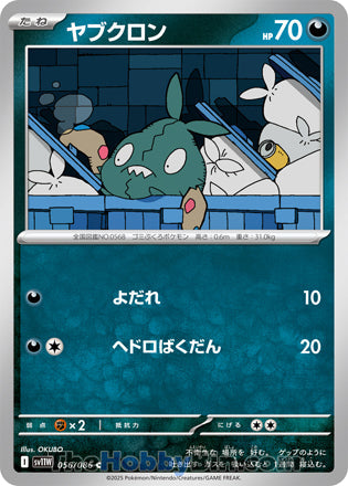 Trubbish #056 Common - White Flare Japanese Pokemon card