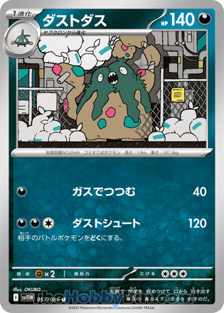Garbodor #057 Uncommon - White Flare Japanese Pokemon card