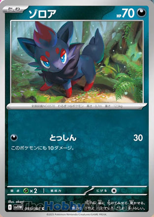 Zorua #058 Common - White Flare Japanese Pokemon card