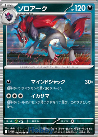 Zoroark #059 Rare - White Flare Japanese Pokemon card