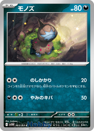 Deino #060 Common - White Flare Japanese Pokemon card