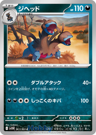 Zweilous #061 Common - White Flare Japanese Pokemon card
