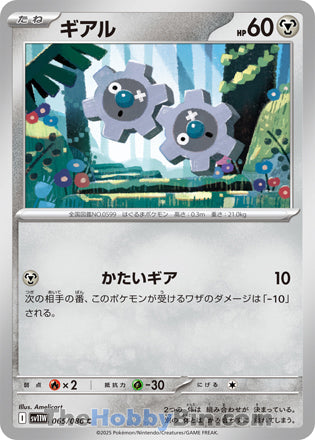 Klink #065 Common - White Flare Japanese Pokemon card