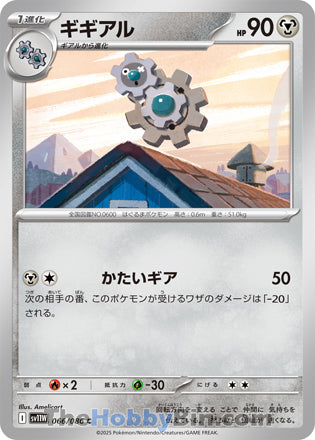 Klang #066 Common - White Flare Japanese Pokemon card