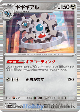 Klinklang #067 Rare - White Flare Japanese Pokemon card