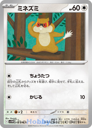 Patrat #070 Common - White Flare Japanese Pokemon card