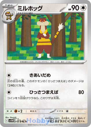 Watchog #071 Uncommon - White Flare Japanese Pokemon card