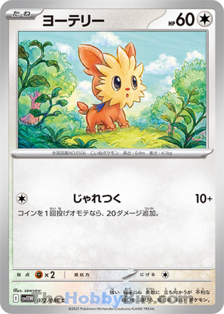 Lillipup #072 Common - White Flare Japanese Pokemon card
