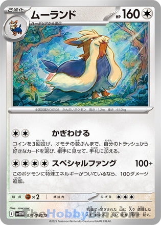 Stoutland #074 Uncommon - White Flare Japanese Pokemon card