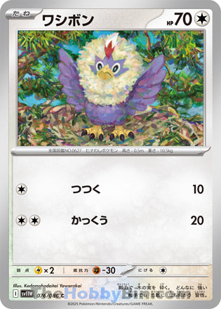 Rufflet #076 Common - White Flare Japanese Pokemon card
