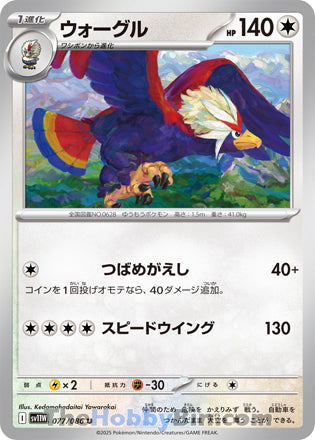 Braviary #077 Uncommon - White Flare Japanese Pokemon card
