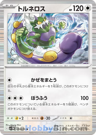Tornadus #078 Rare - White Flare Japanese Pokemon card