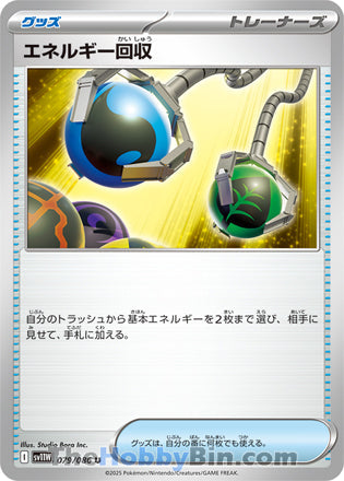 Energy Retrieval #079 Uncommon - White Flare Japanese Pokemon card