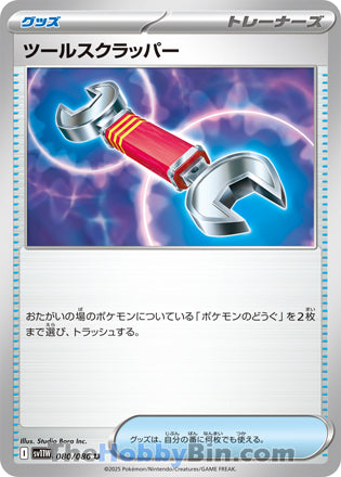 Tool Scrapper #080 Uncommon - White Flare Japanese Pokemon card