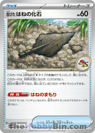 Antique Plume Fossil #081 Common - White Flare Japanese Pokemon card