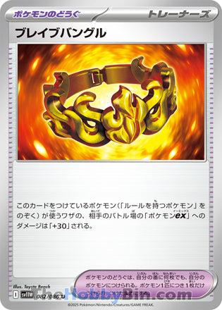 Brave Bangle #082 Uncommon - White Flare Japanese Pokemon card