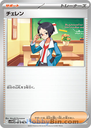 Cheren #084 Uncommon - White Flare Japanese Pokemon card