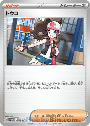 Hilda #085 Uncommon - White Flare Japanese Pokemon card