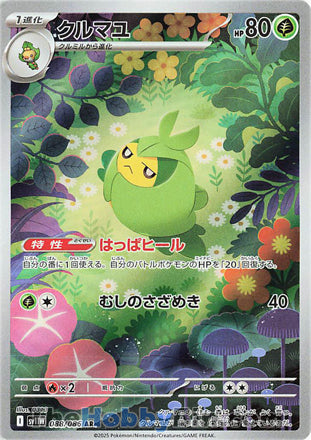 Swadloon #088 Art Rare - White Flare Japanese Pokemon card